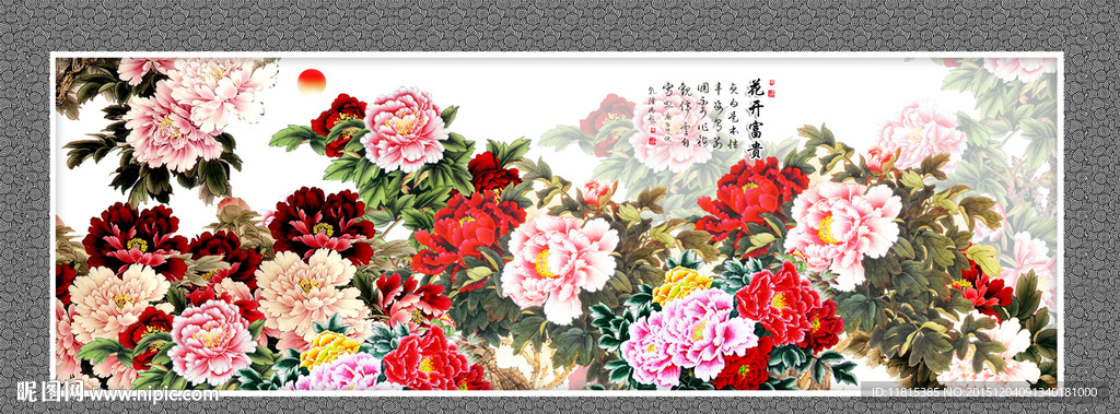 花开富贵