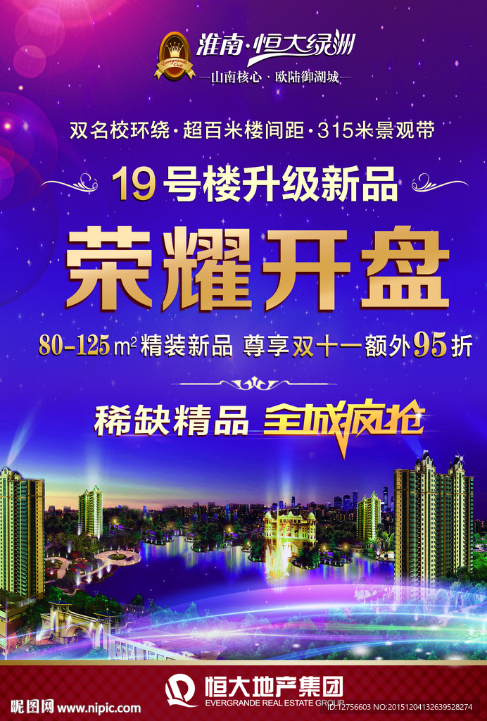 地产开盘海报