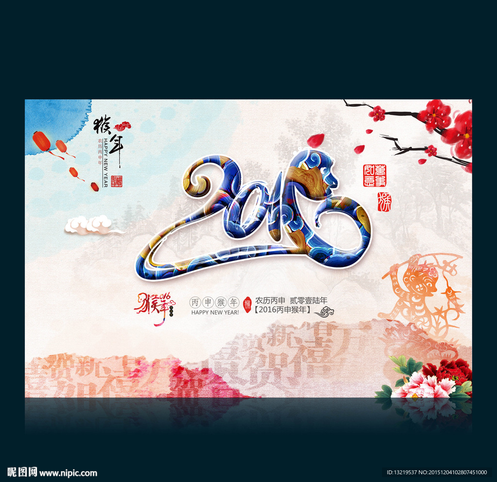 2016 猴年