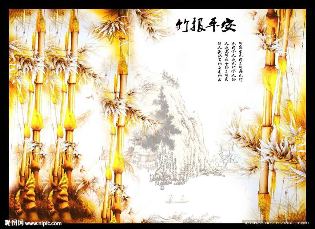 竹报平安