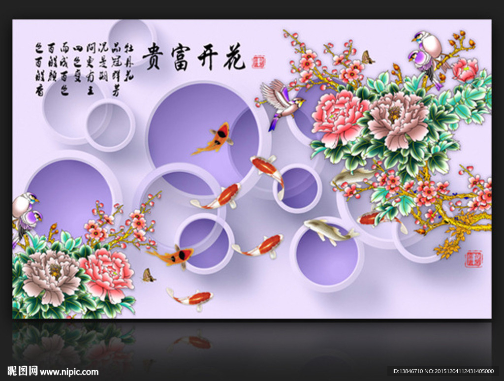 富贵花开时尚背景墙设计