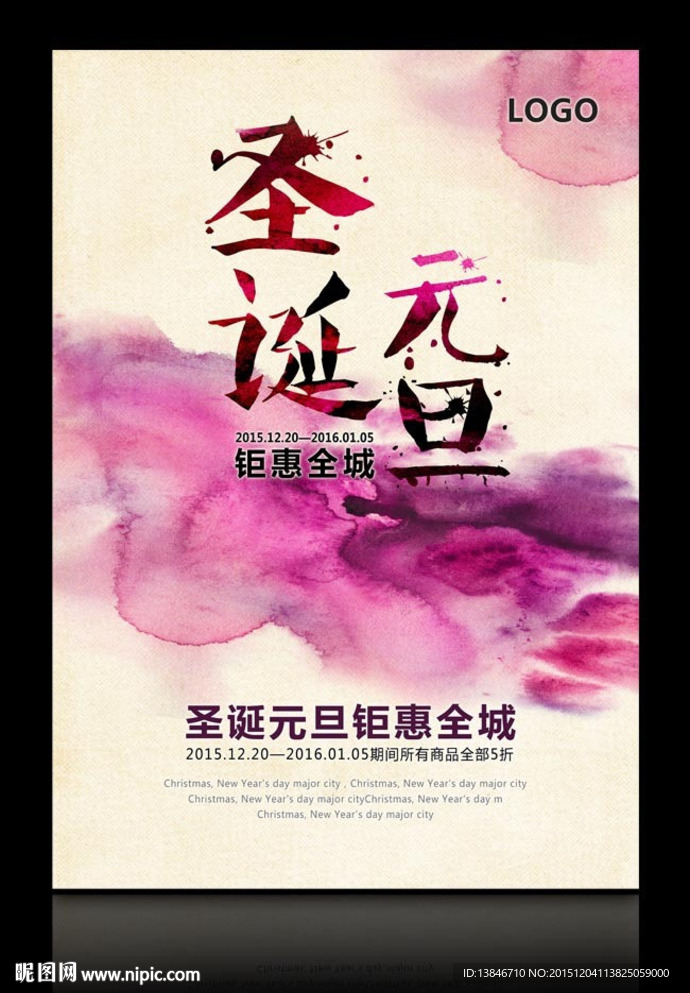 圣诞元旦促销活动单页海报设计