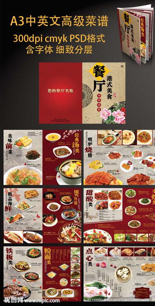 中国风中餐菜单菜谱psd模板