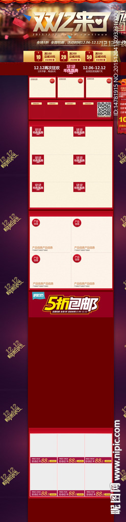 双12首页装修