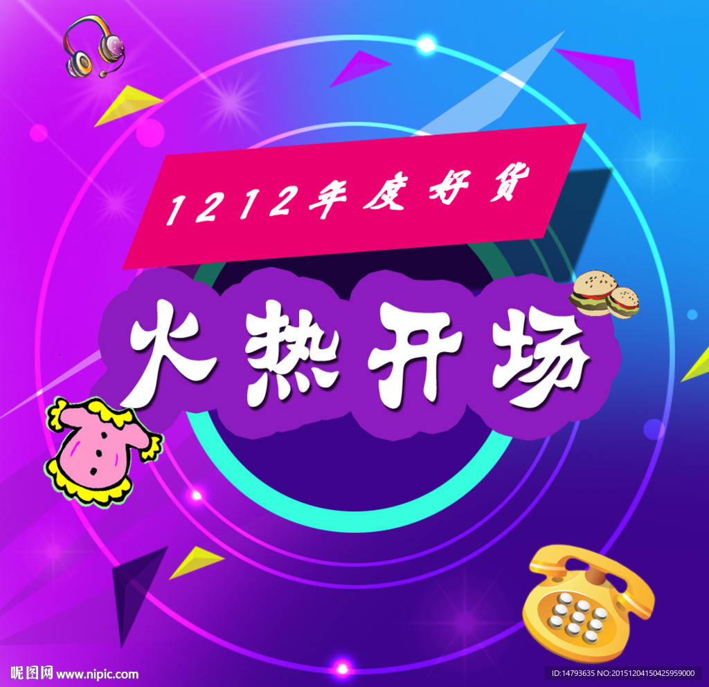 活动 淘宝店铺