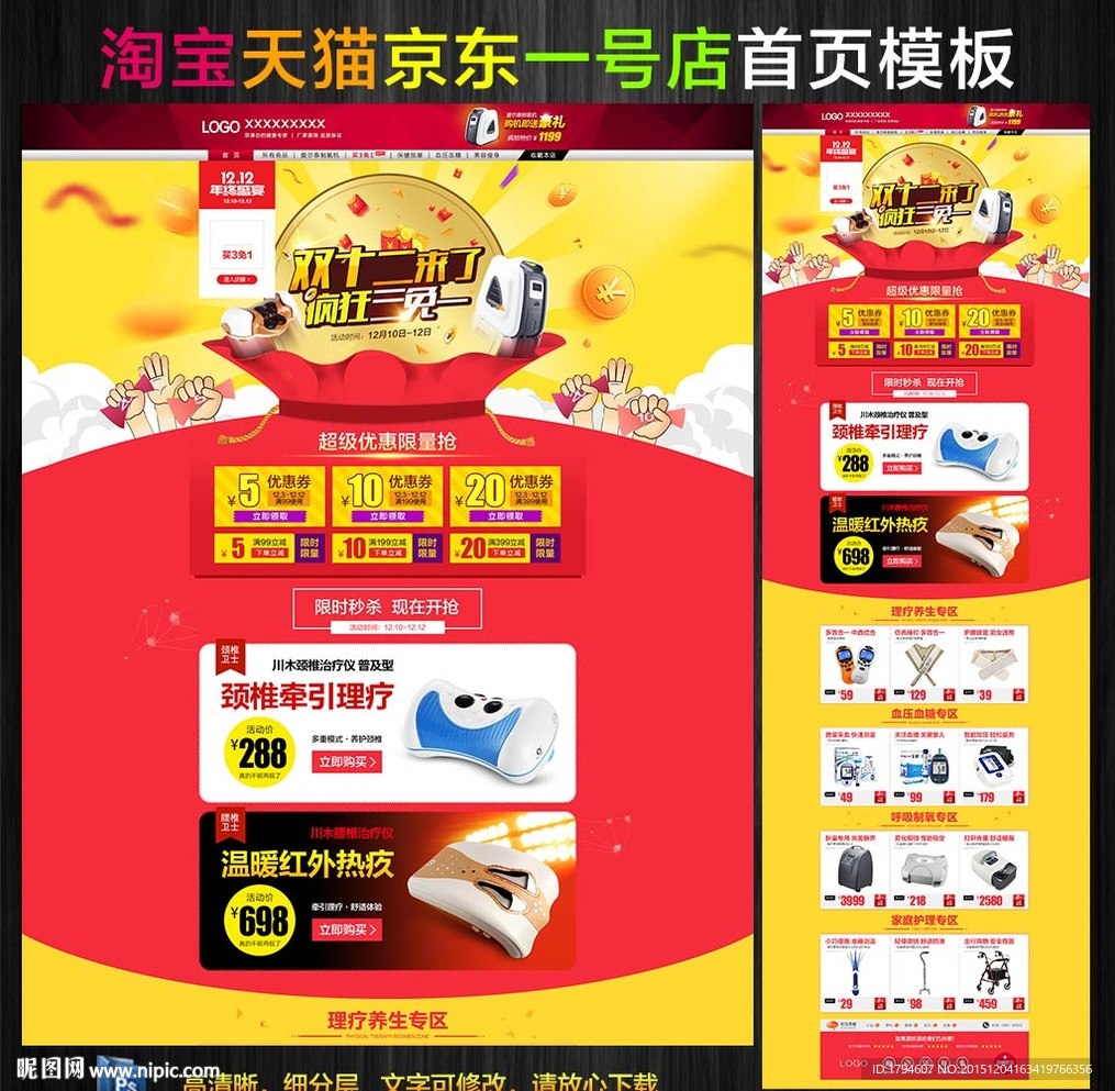 双十二来了 双12来了 首页
