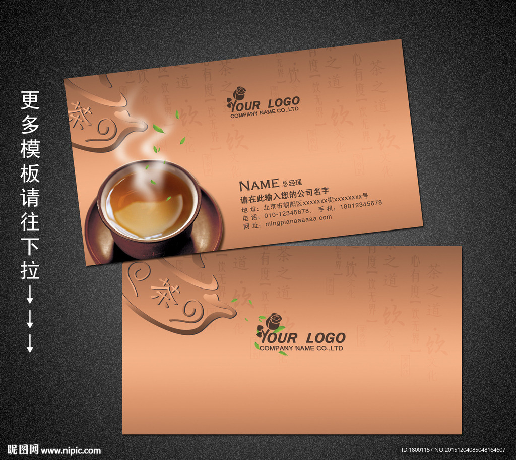 茶叶名片