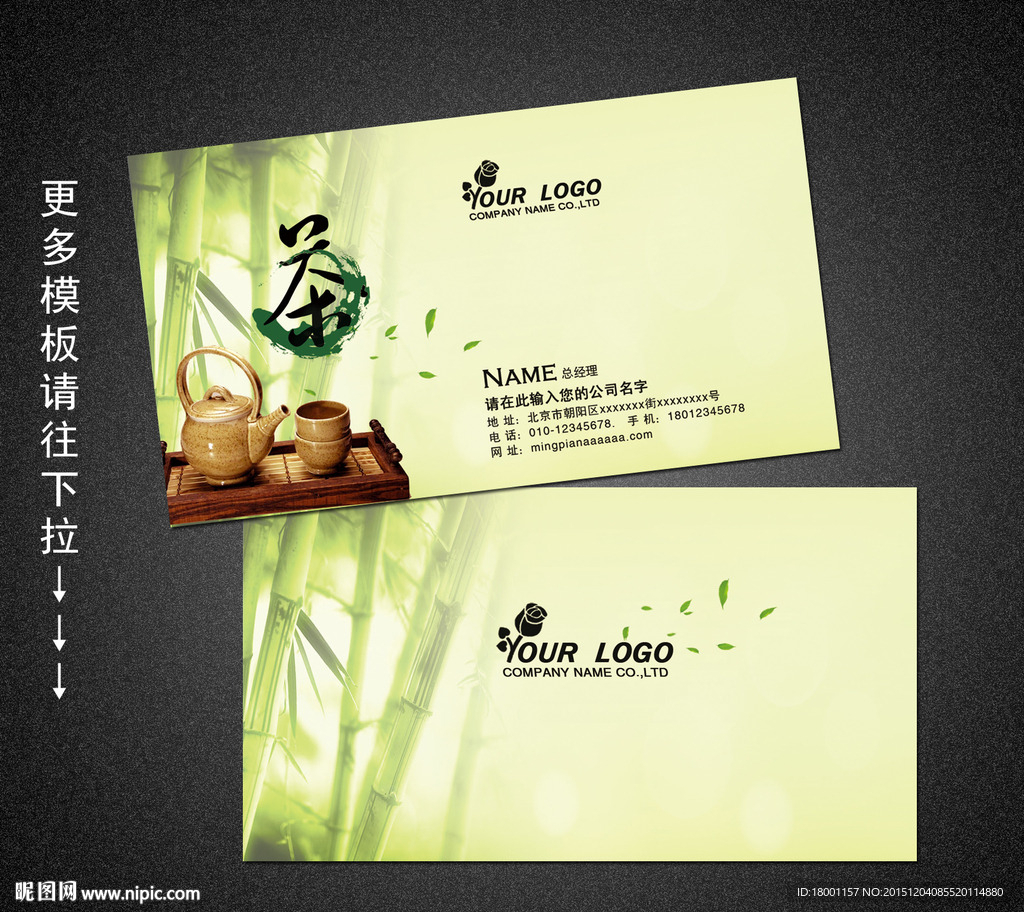 茶叶名片