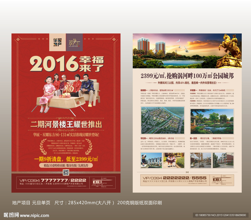 地产单页 新年 大八开 印刷稿