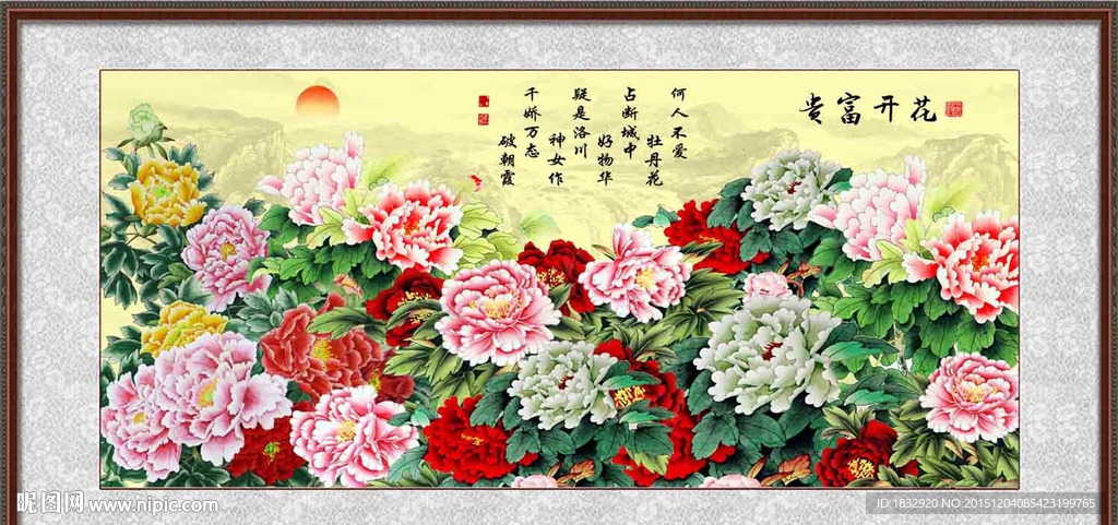 花开富贵