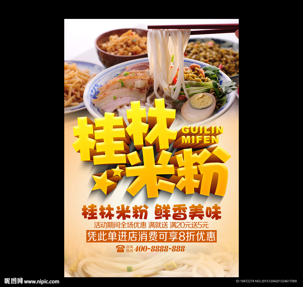 米粉