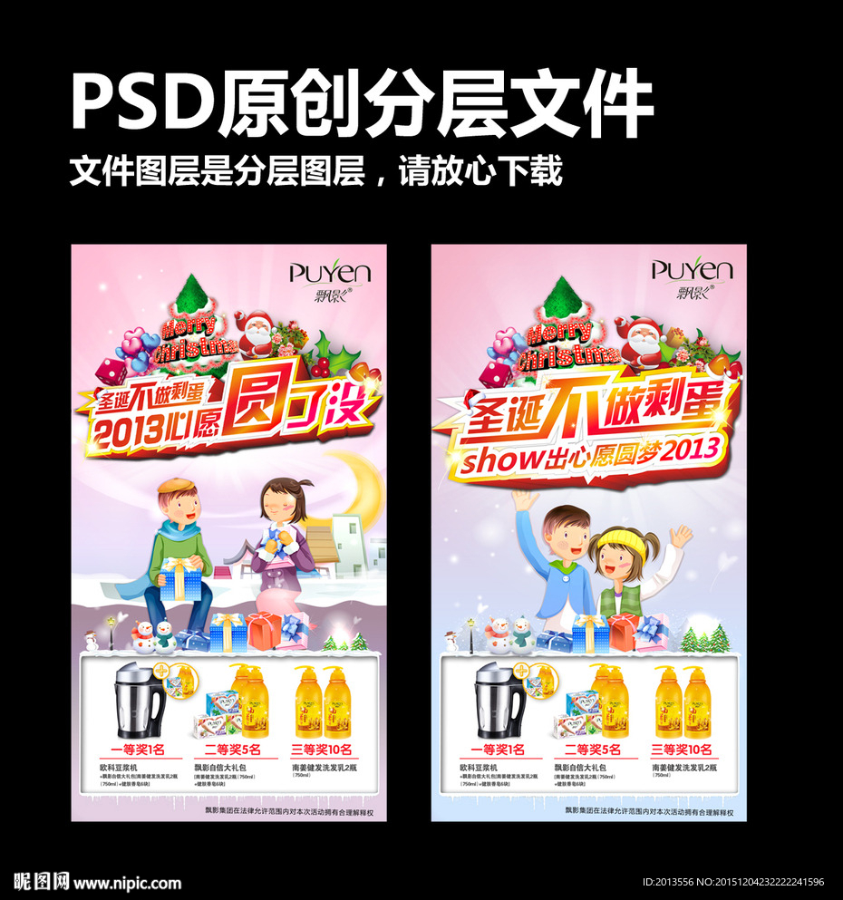 圣诞活动设计