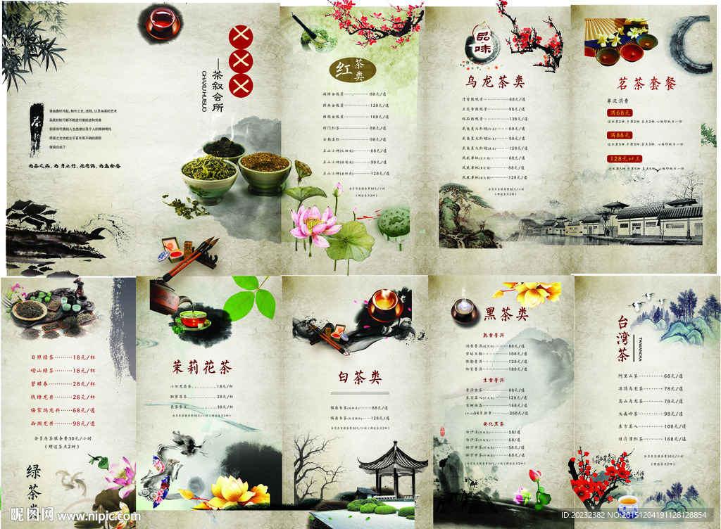 茶叶