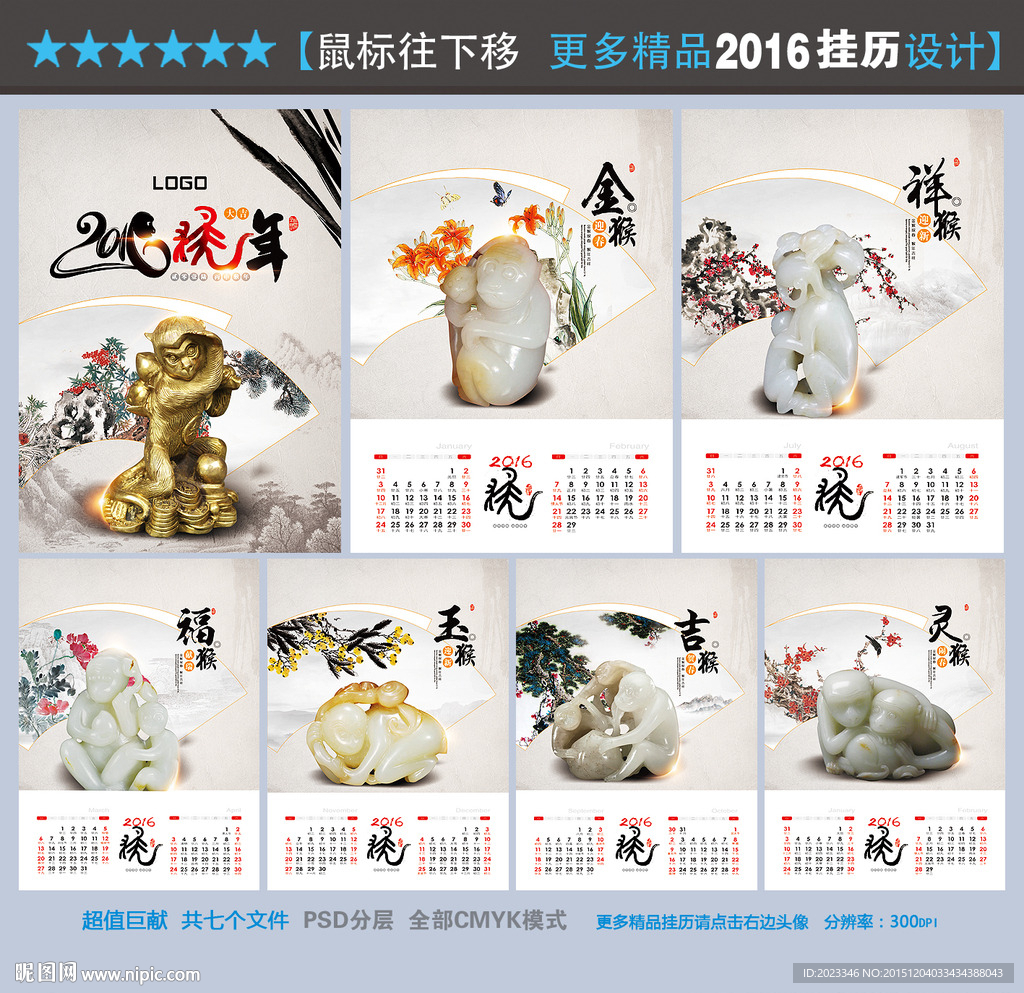 2016年挂历