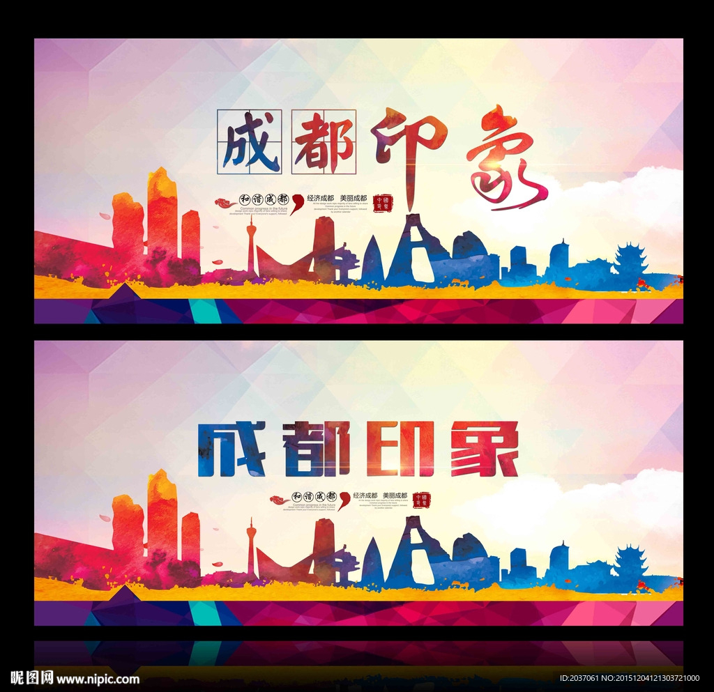 成都