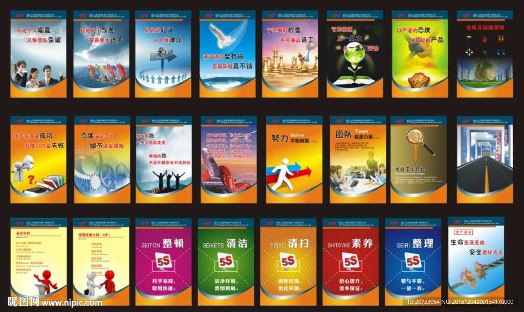 企业标语