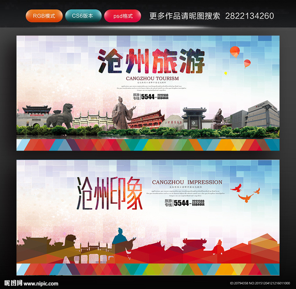 沧州旅游