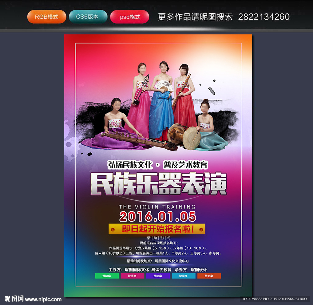 民族乐器