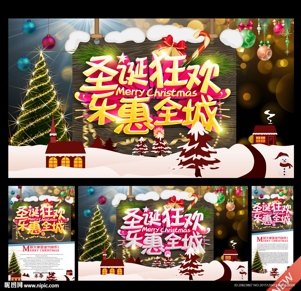 圣诞节