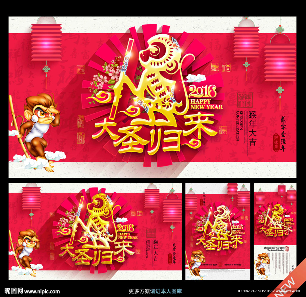 2016猴年