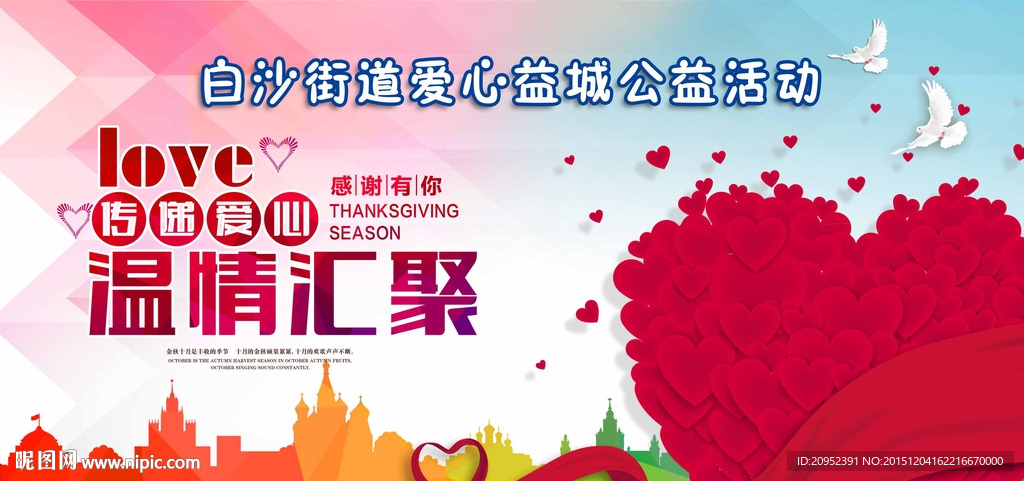 公益感恩