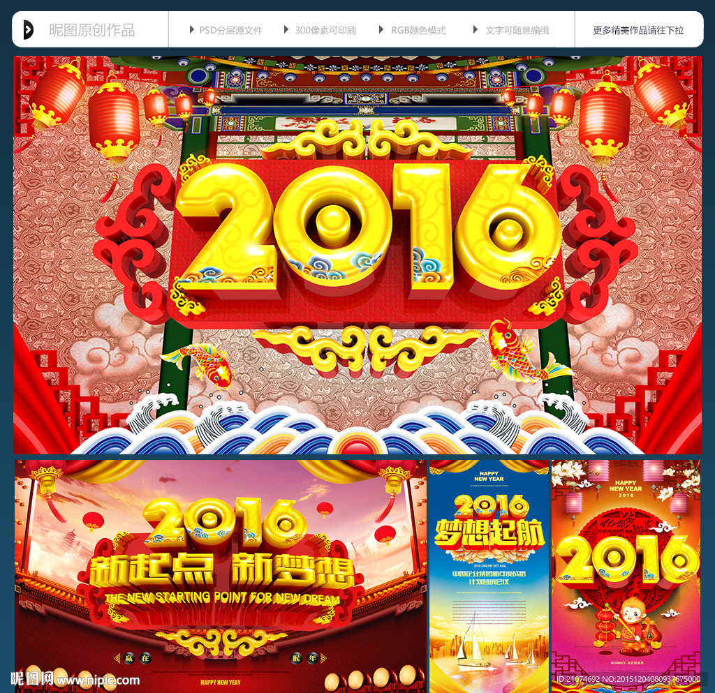 2016猴年