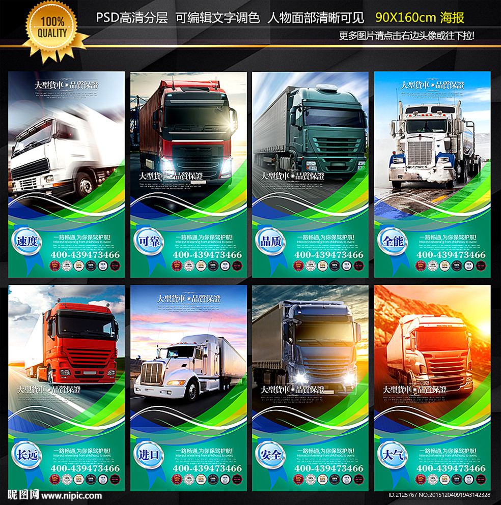 大卡车 海报 广告