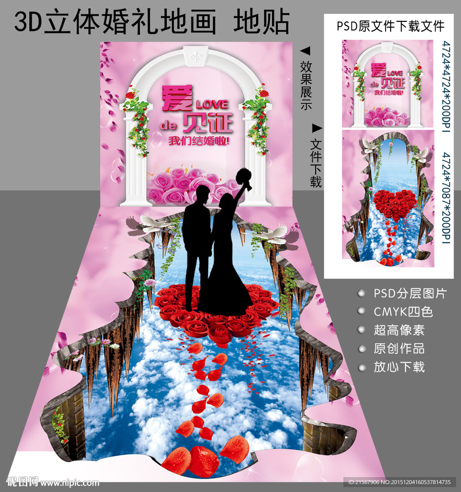 3D婚庆立体画 3D画