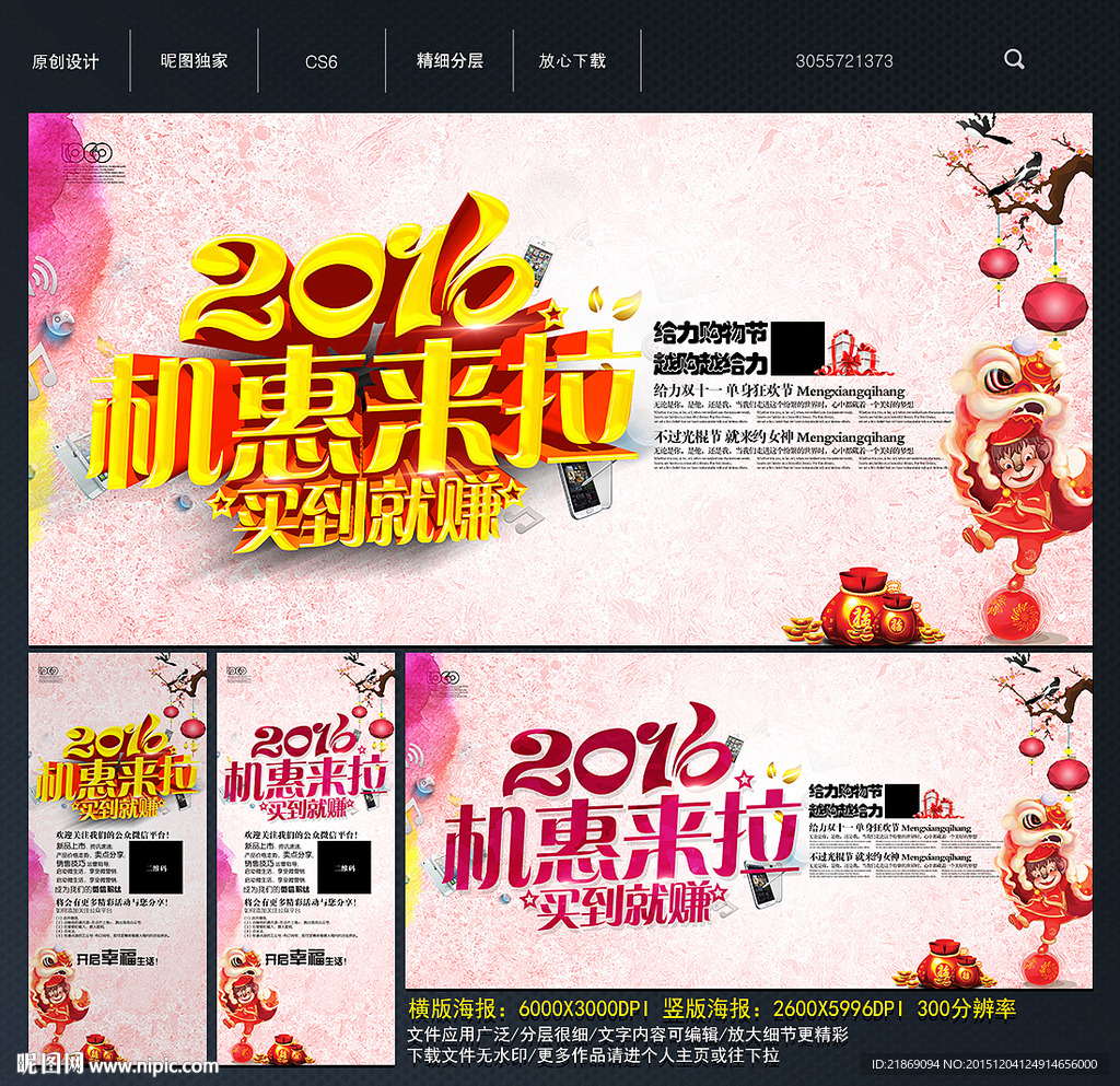 2016年新年手机促销海报