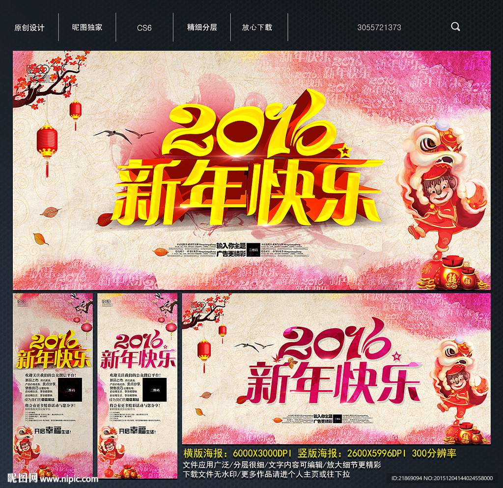 新年快乐