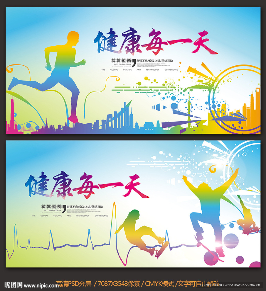 全民健身锻炼体育运动展板海报