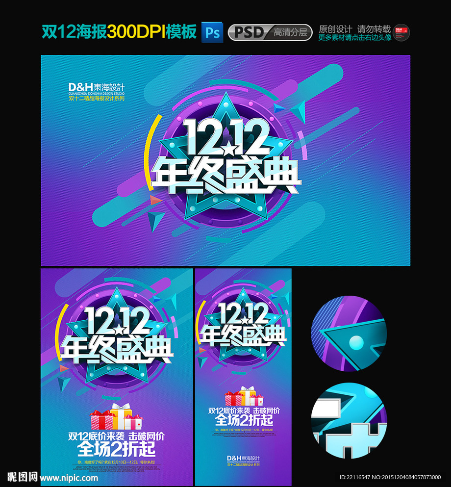 双12年终盛典