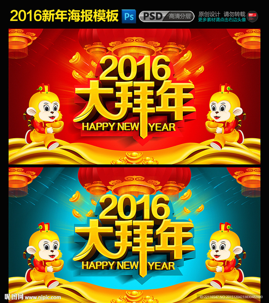 大拜年
