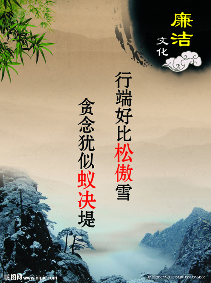 廉洁展板