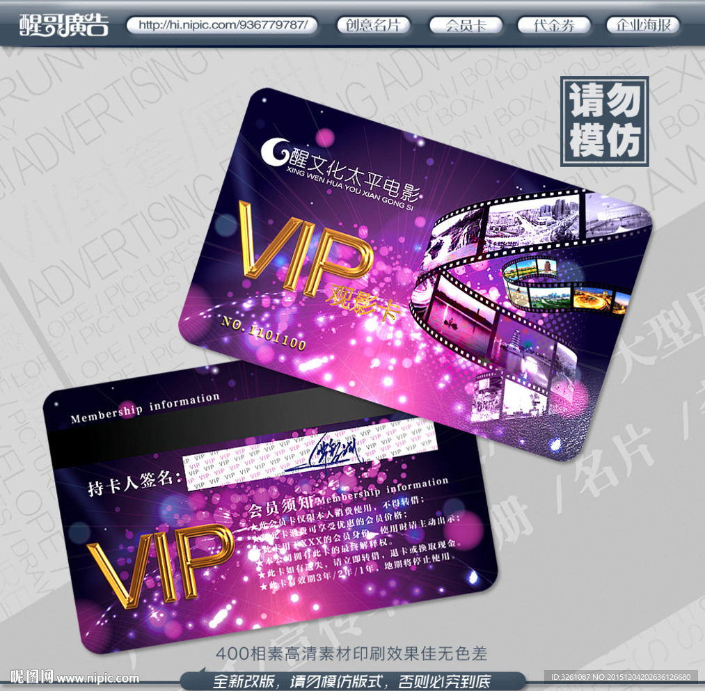 电影会员卡
