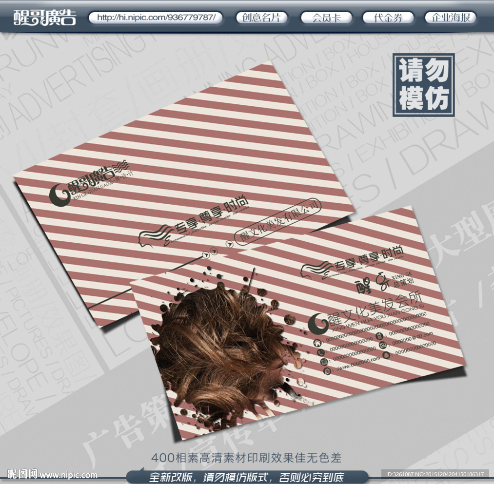 美发名片