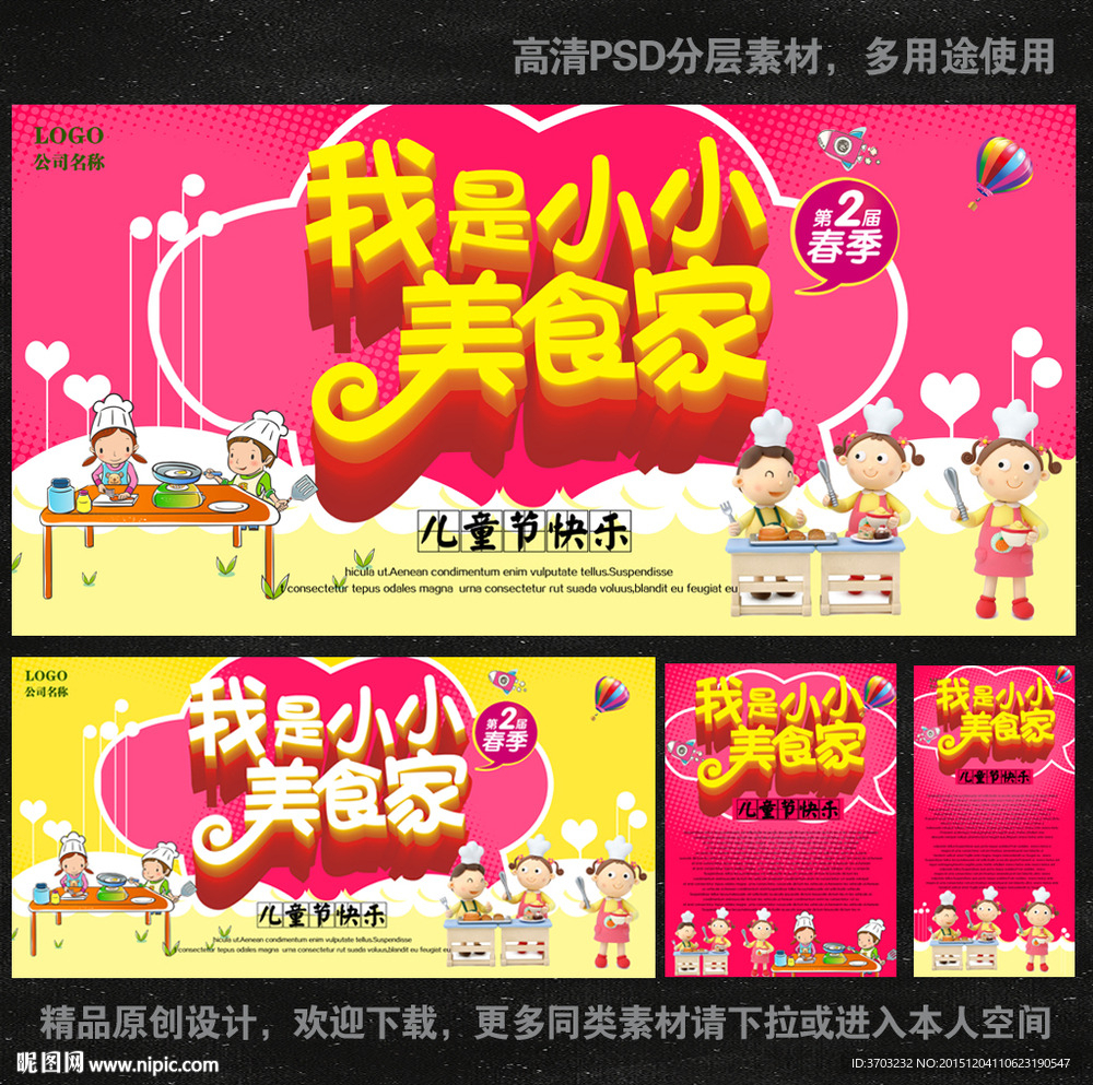 我是小小美食家海报