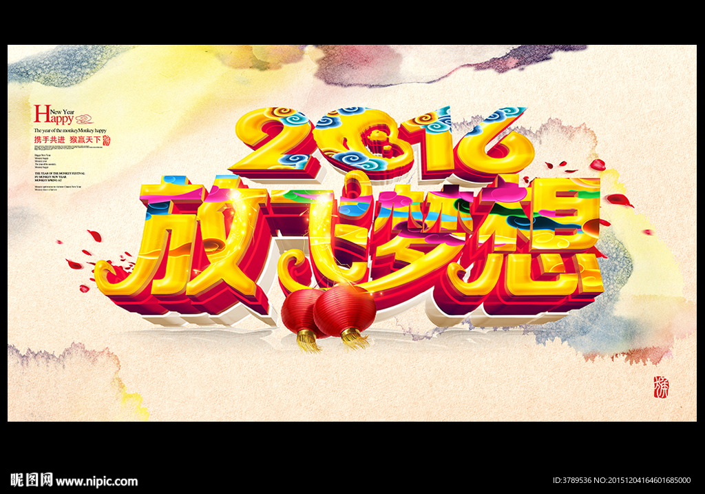 2016猴年唯美