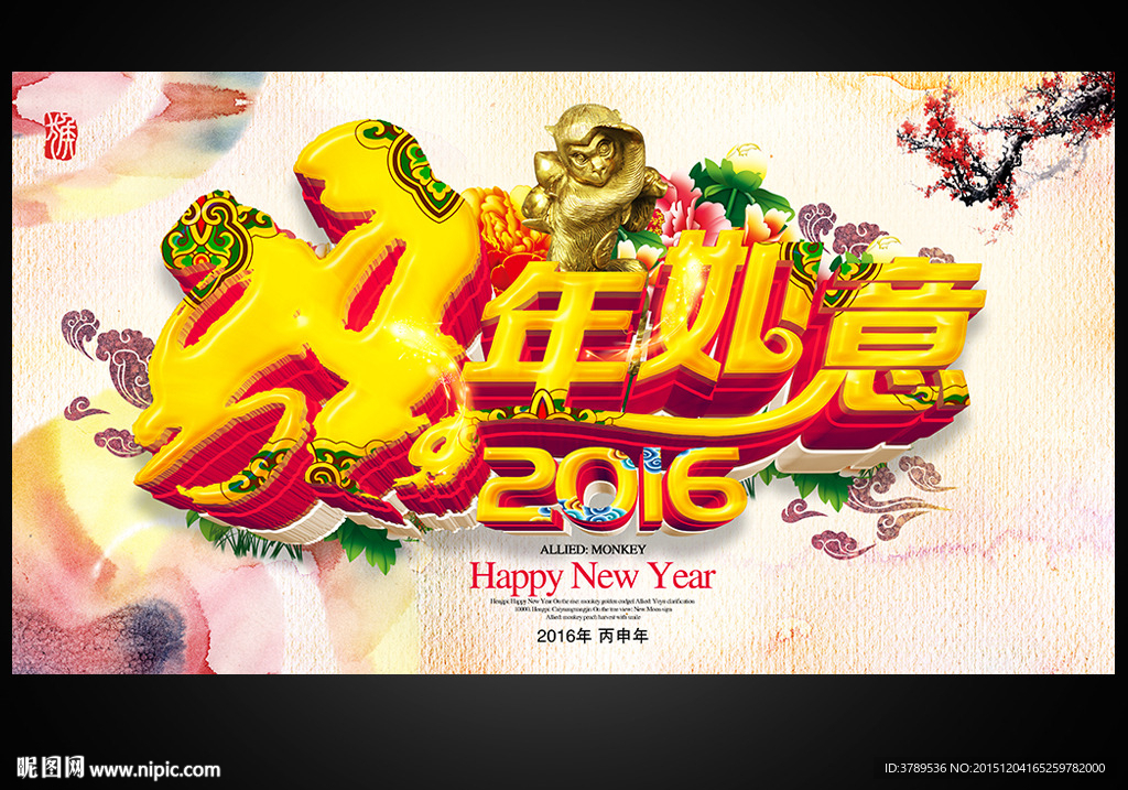 2016年 猴年