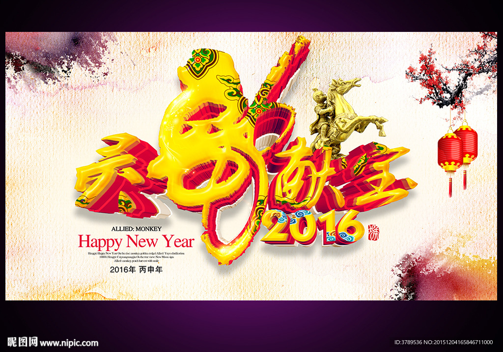 新年