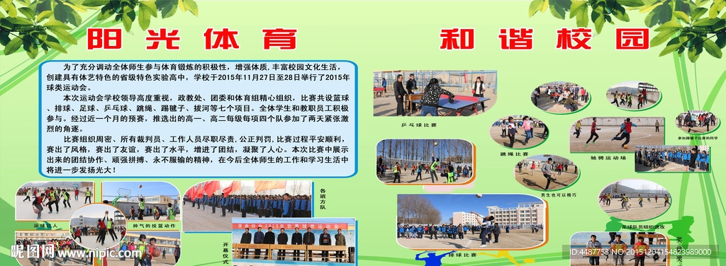 球类运动会