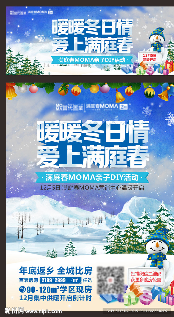 暖冬