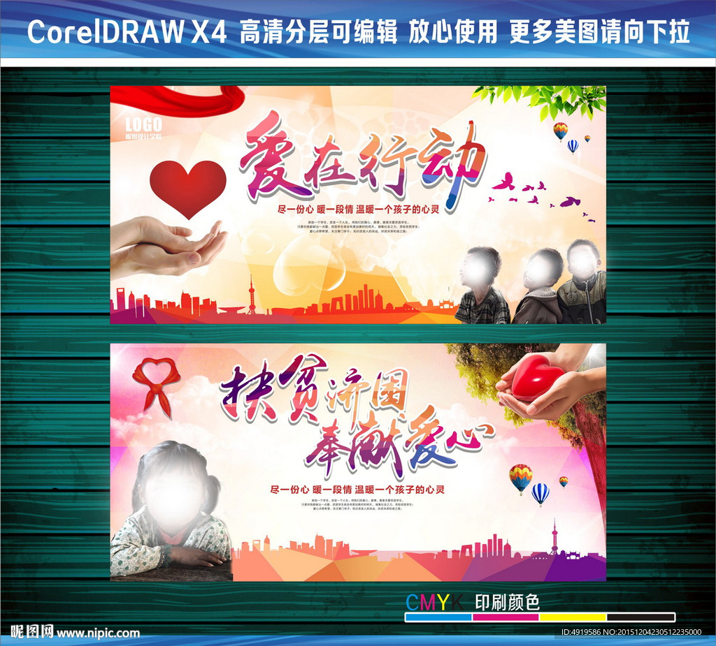 爱在行动扶贫济困奉献爱心