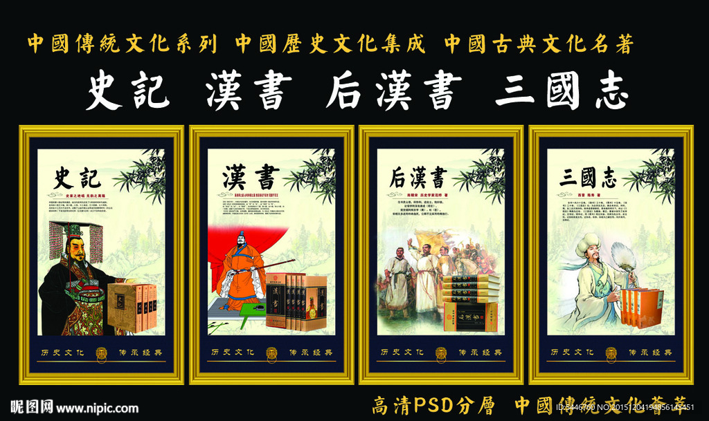 四史