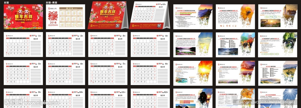 2016年台历