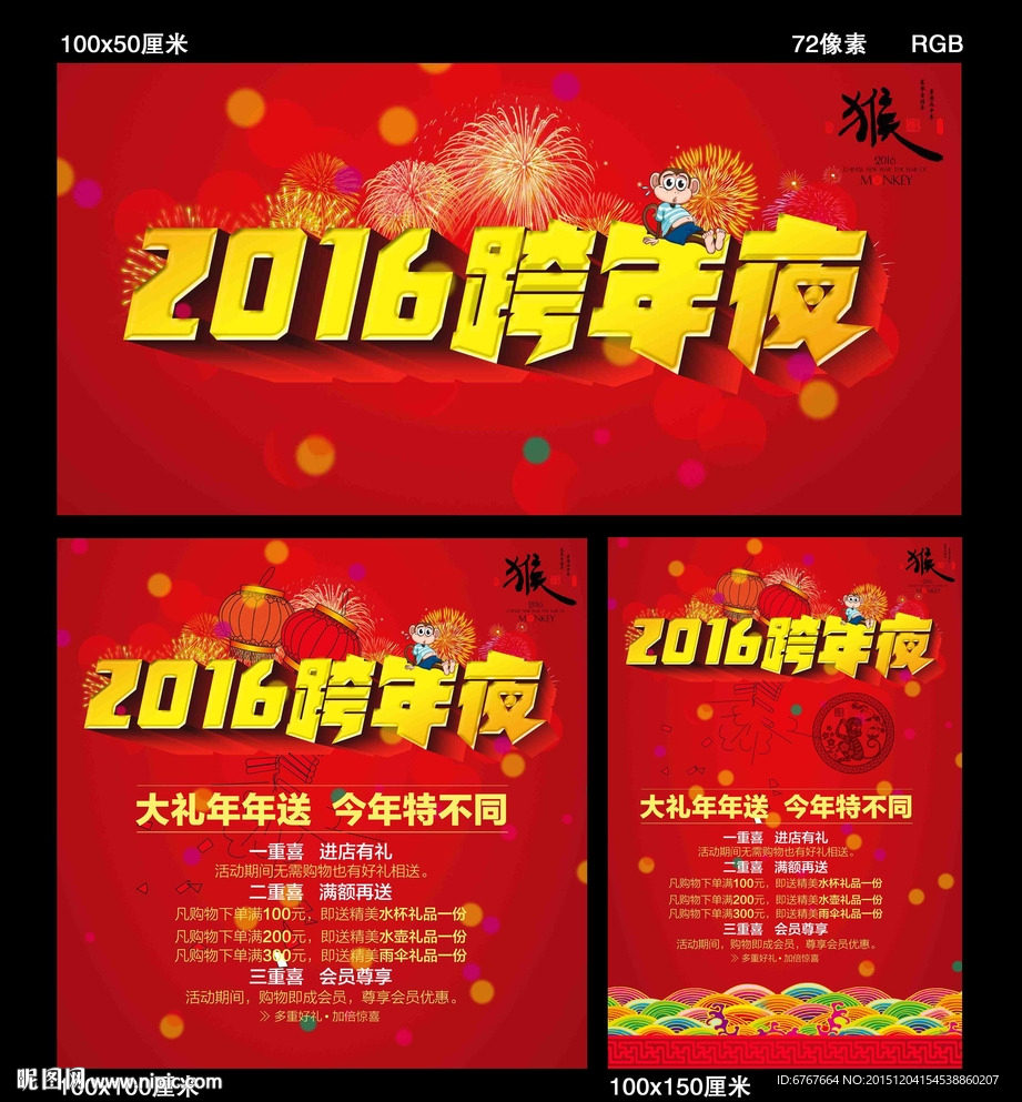 2016跨年夜