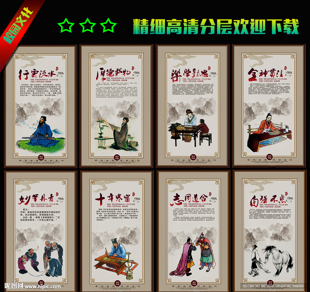 校园文化展板