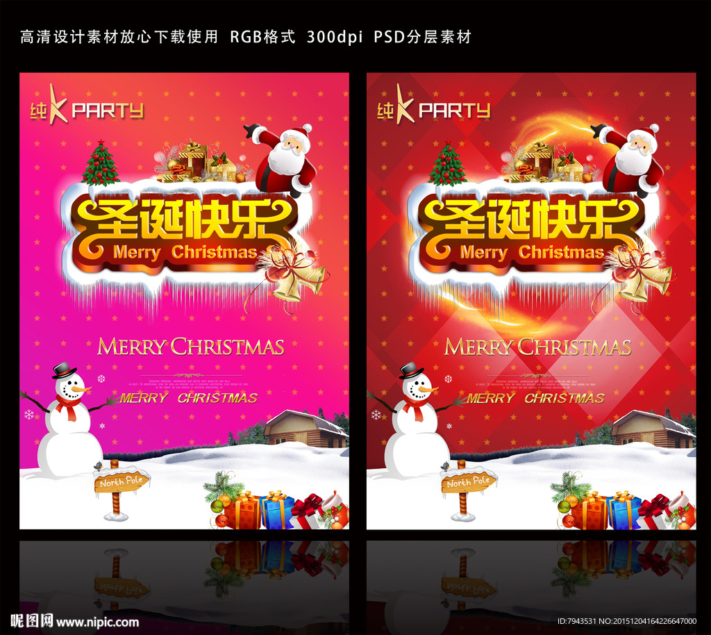 圣诞快乐海报