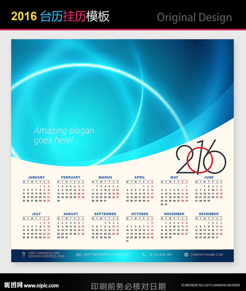 2016猴年日历设计模板图片