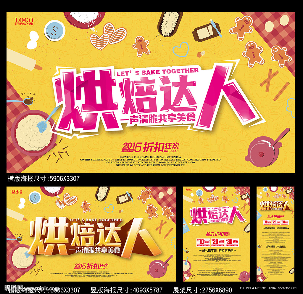 烘焙海报